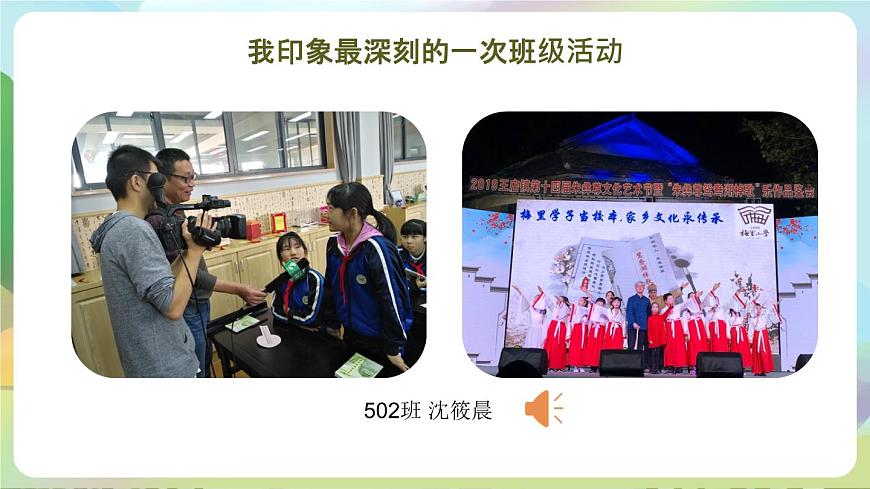 部編版道法五年級(jí)上冊(cè) 4.《選舉產(chǎn)生班委會(huì)（第一課時(shí)）》 課件第6頁