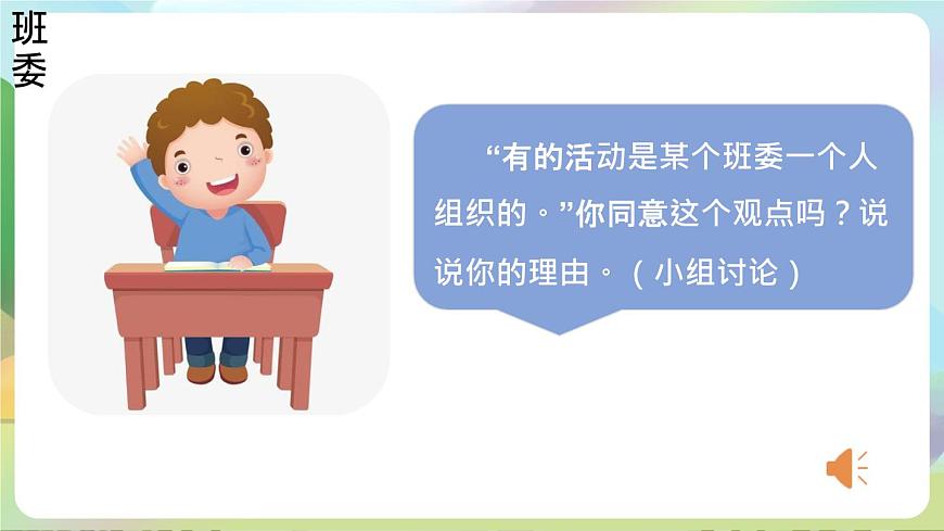 部編版道法五年級(jí)上冊(cè) 4.《選舉產(chǎn)生班委會(huì)（第一課時(shí)）》 課件第8頁