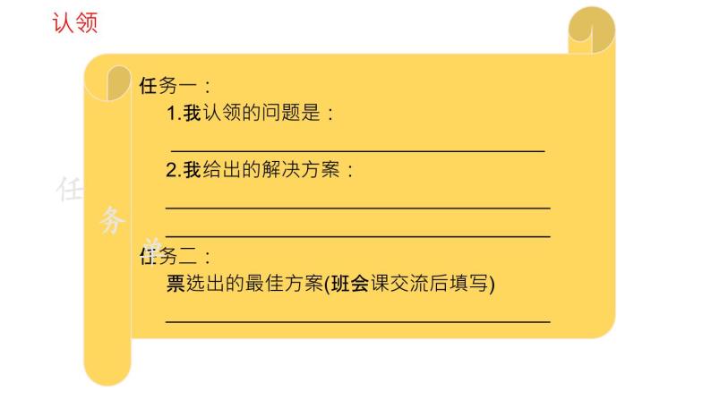 部编版道法五年级上册 4.《选举产生班委会（第三课时）》 课件+音视频素材06