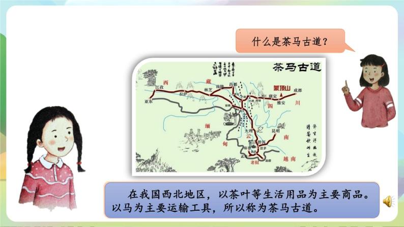 部编版道法五年级上册 7.《中华民族一家亲（第二课时）》 课件+音视频素材06