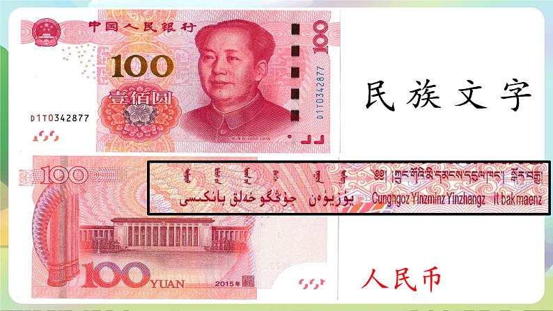 部编版道法五年级上册 8.《美丽文字民族瑰宝(第一课时)》 课件+音视频素材02