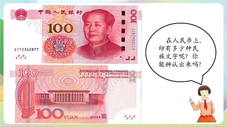 部编版道法五年级上册 8.《美丽文字民族瑰宝(第一课时)》 课件+音视频素材03
