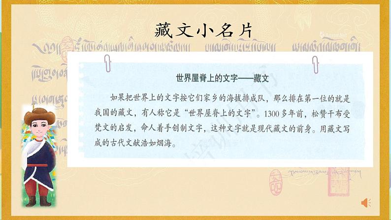 部编版道法五年级上册 8.《美丽文字民族瑰宝(第一课时)》 课件+音视频素材05