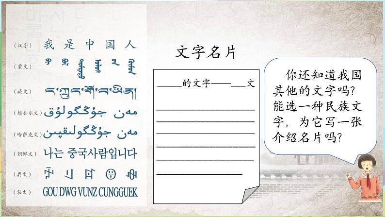 部编版道法五年级上册 8.《美丽文字民族瑰宝(第一课时)》 课件+音视频素材06
