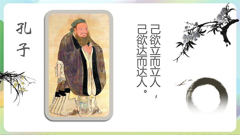 部编版道法五年级上册 10《.传统美德 源远流长(第二课时)》 课件+音视频素材03