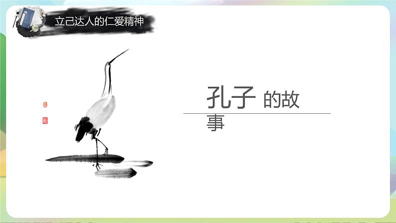 部编版道法五年级上册 10《.传统美德 源远流长(第二课时)》 课件+音视频素材04