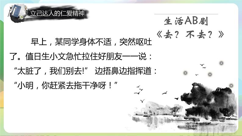 部编版道法五年级上册 10《.传统美德 源远流长(第二课时)》 课件+音视频素材06