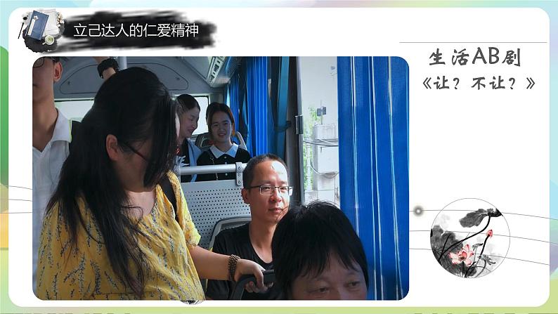 部编版道法五年级上册 10《.传统美德 源远流长(第二课时)》 课件+音视频素材08