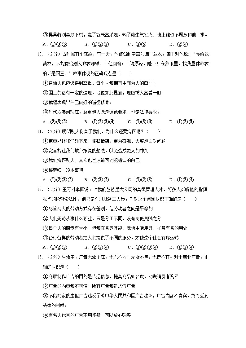 2022-2023学年山东省泰安市宁阳县四年级下学期期末道德与法治试卷(文字版含答案解析)第2页