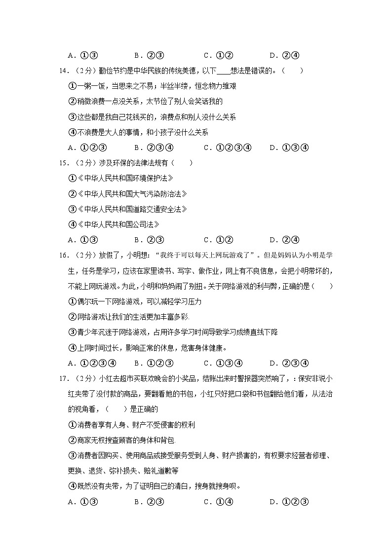 2022-2023学年山东省泰安市宁阳县四年级下学期期末道德与法治试卷(文字版含答案解析)第3页