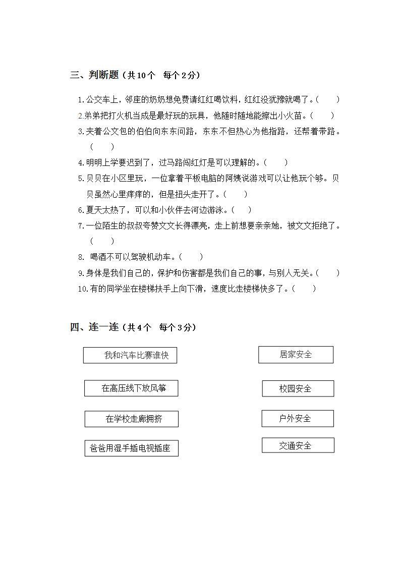 部编版小学道德与法治三年级上册 第三单元 安全护我成长 单元同步测试03