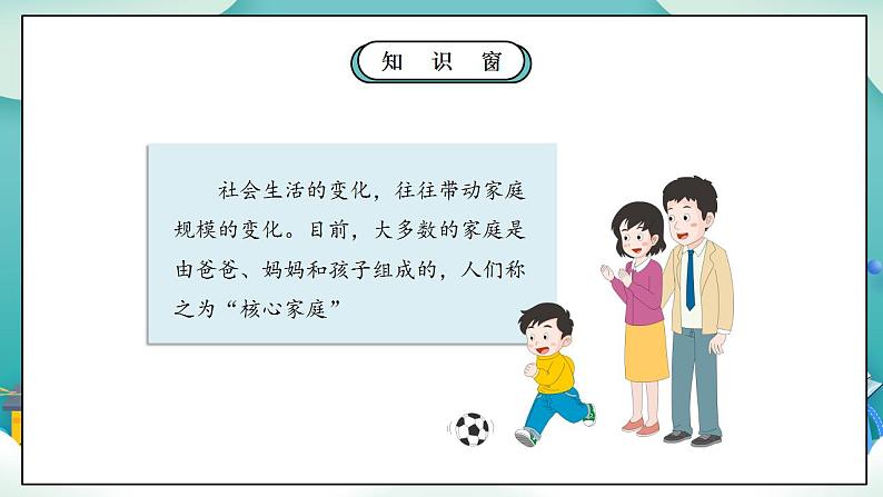 【核心素养】部编版小学道德与法治三年级上册 第一课时 家庭的记忆课件+教案+同步分层练习(含教学反思和答案)05