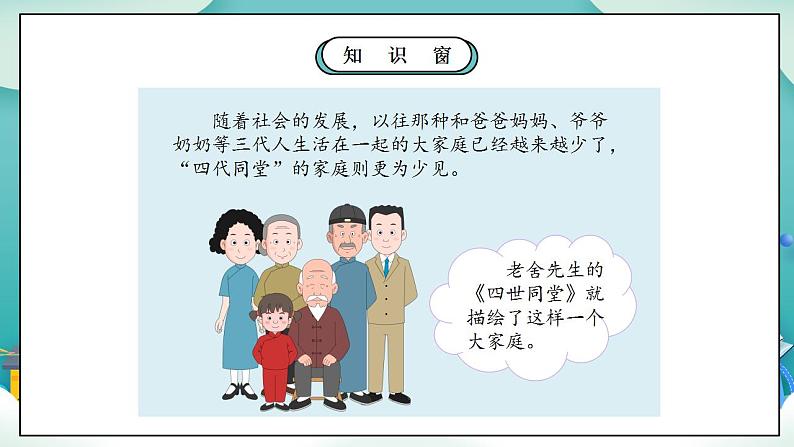 【核心素养】部编版小学道德与法治三年级上册 第一课时 家庭的记忆课件+教案+同步分层练习(含教学反思和答案)06