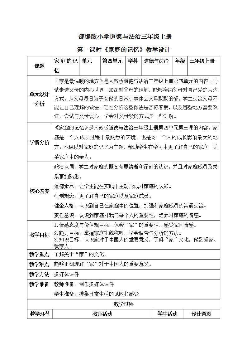 【核心素养】部编版小学道德与法治三年级上册 第一课时 家庭的记忆课件+教案+同步分层练习（含教学反思和答案）01