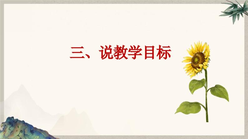 2023-2024学年部编版道德与法治小学四年下册——家乡的喜与忧 教学课件08