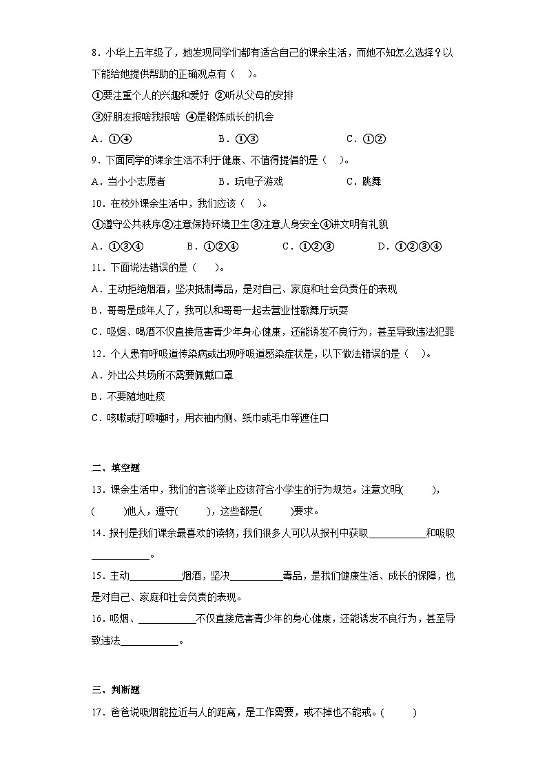 【单元汇编卷】部编版道德与法治五年级上册--第一单元 面对成长中的新问题 单元练习(含答案)02