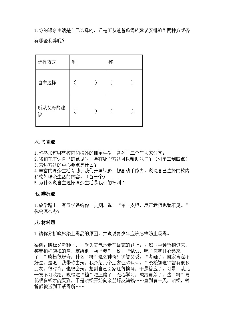 【单元汇编卷】部编版道德与法治五年级上册--第一单元《面对成长中的新问题》测试卷（含答案）03