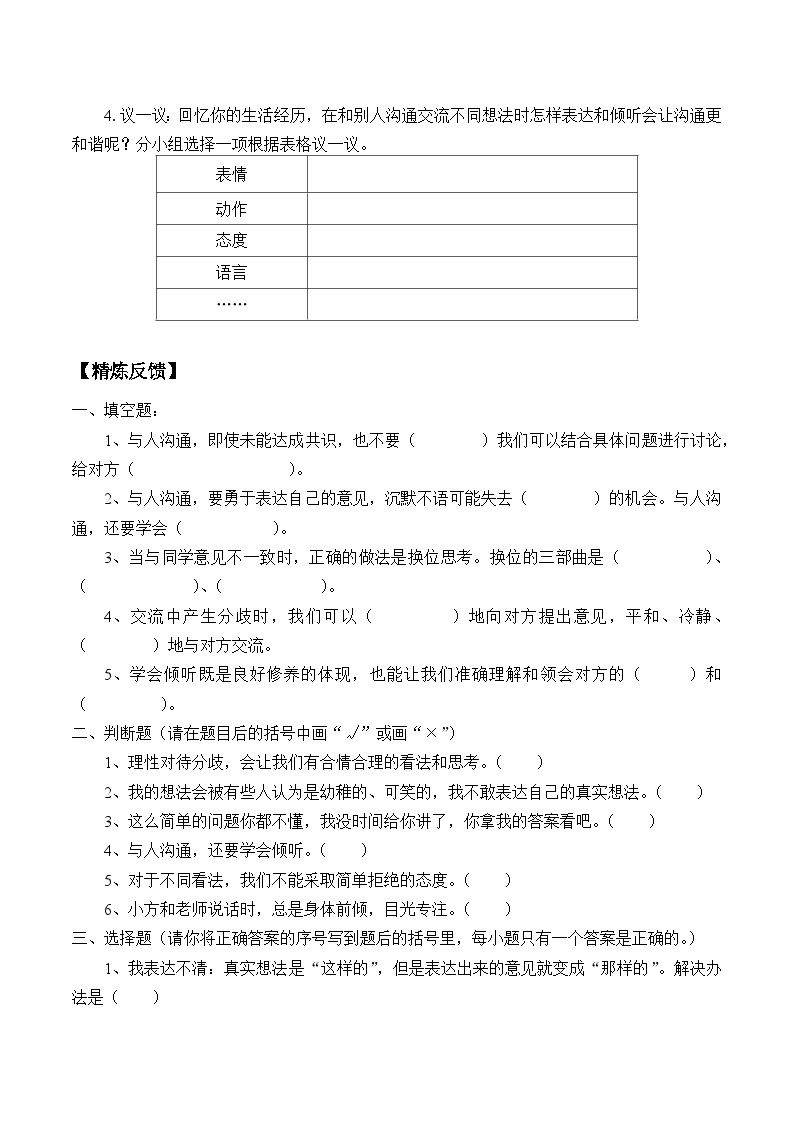 【同步学案】部编版道德与法治 五年级上册 2 学会沟通交流 学案02