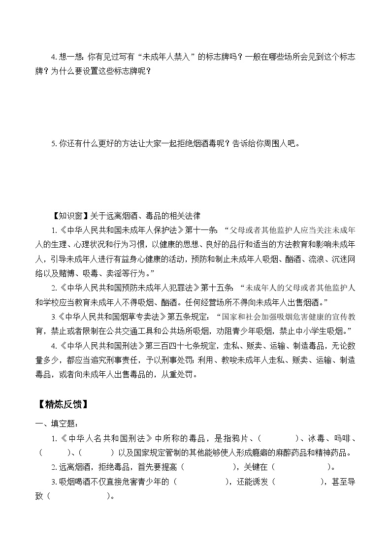 【同步学案】部编版道德与法治 五年级上册 3 主动拒绝烟酒与毒品 学案02