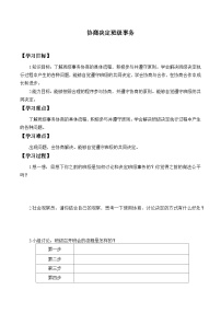 小学政治 (道德与法治)人教部编版五年级上册第二单元 我们是班级的主人5 协商决定班级事务优秀同步训练题