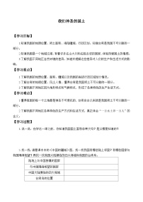 小学政治 (道德与法治)人教部编版五年级上册6 我们神圣的国土精品课后复习题