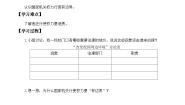 【同步学案】部编版道德与法治 六年级上册 7 权力受到制约和监督 学案