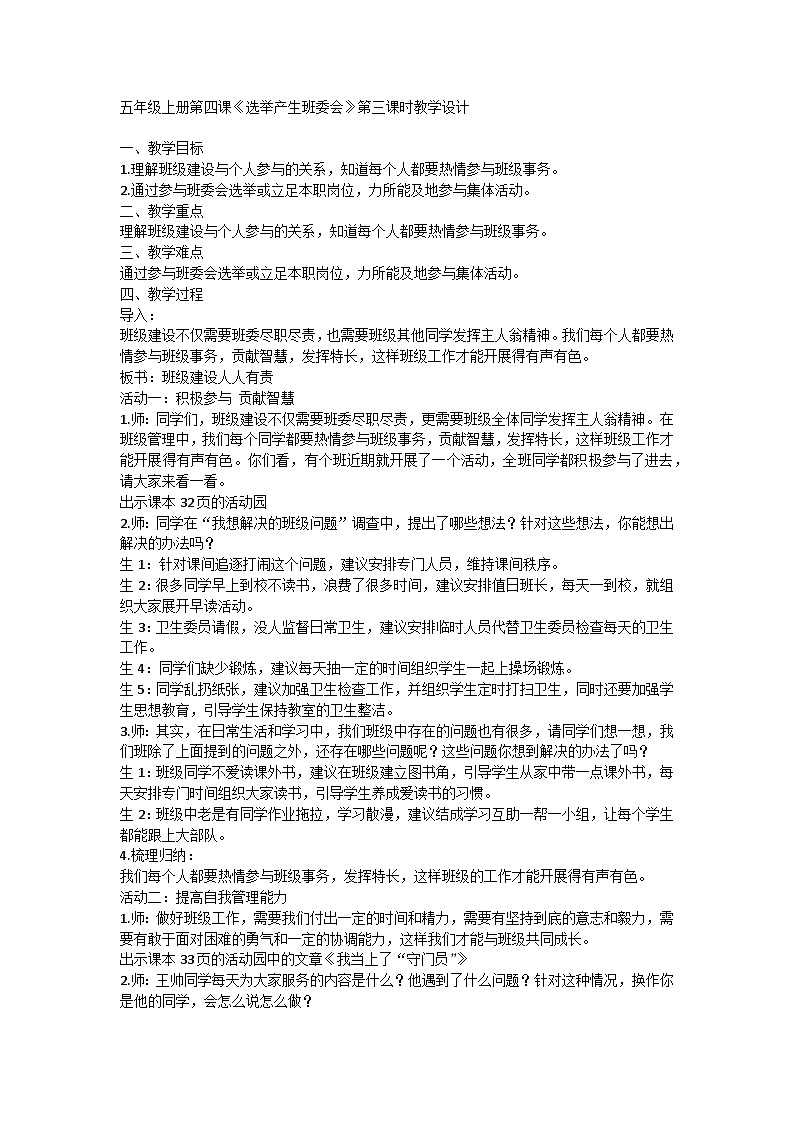 【同步教案】部编版道德与法治五年级上册--2.4《选举产生班委会》 第三课时 教学设计01