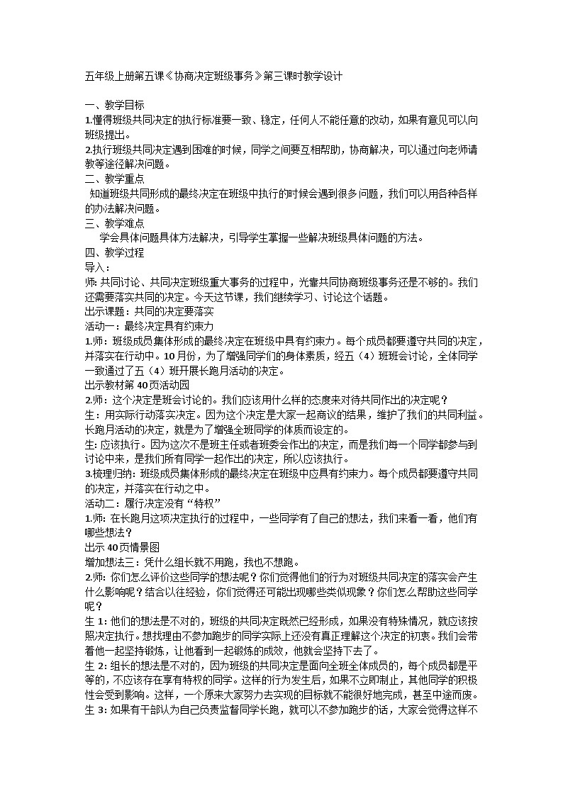 【同步教案】部編版道德與法治五年級上冊--2.5《協(xié)商決定班級事務(wù)》第三課時 教學(xué)設(shè)計第1頁