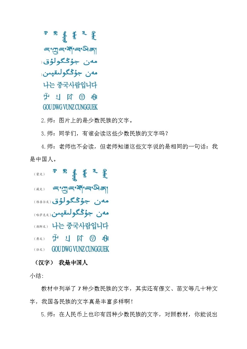 【同步教案】部编版道德与法治五年级上册--4.8《美丽文字  民族瑰宝》 第一课时  教学设计02