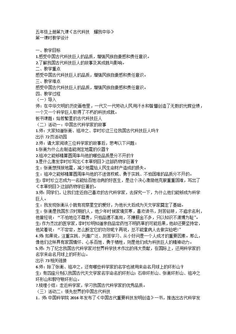 【同步教案】部編版道德與法治五年級上冊--4.9《古代科技 耀我中華》第一課時 教學設(shè)計第1頁