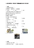 【同步课时练】部编版道德与法治二年级上册--4.16《家乡新变化》同步练习（含答案）