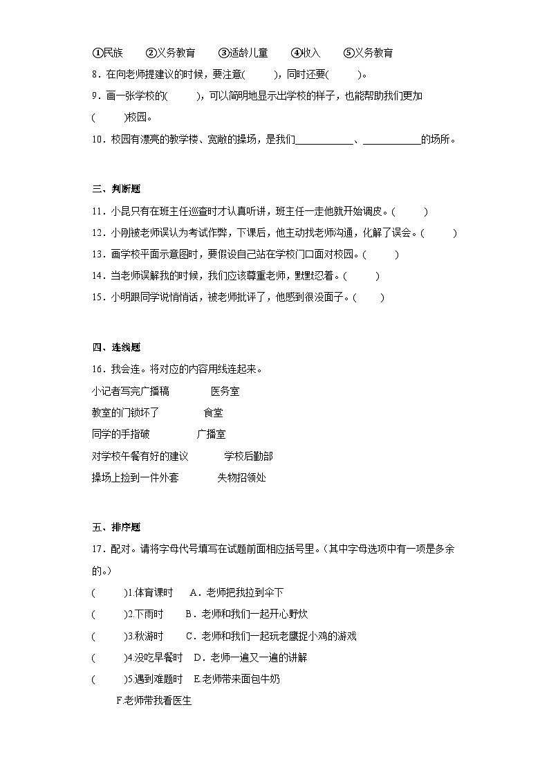 【阶段测试】部编版道德与法治三年级上册-第二单元 我们的学校 单元测试2(含答案)02