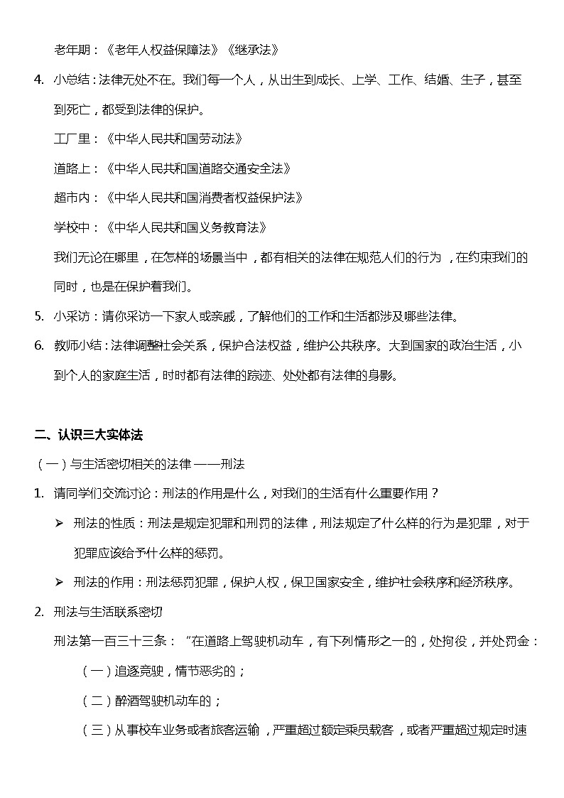 (核心素养目标)1.2 感受生活中的法律 第二课时 教案设计第2页