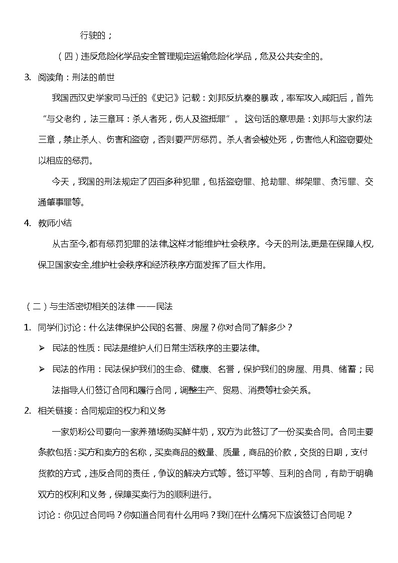 (核心素养目标)1.2 感受生活中的法律 第二课时 教案设计第3页