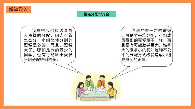第9讲《“蛋糕”做大了同时要分好》教学课件第6页