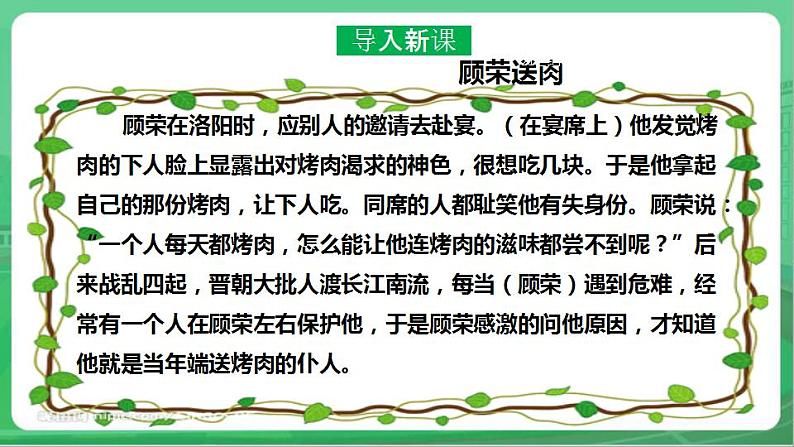 社会主义核心价值观 二年级 友善 第一章 (课件+教案+素材)02