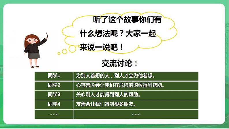 社会主义核心价值观 二年级 友善 第一章 (课件+教案+素材)03