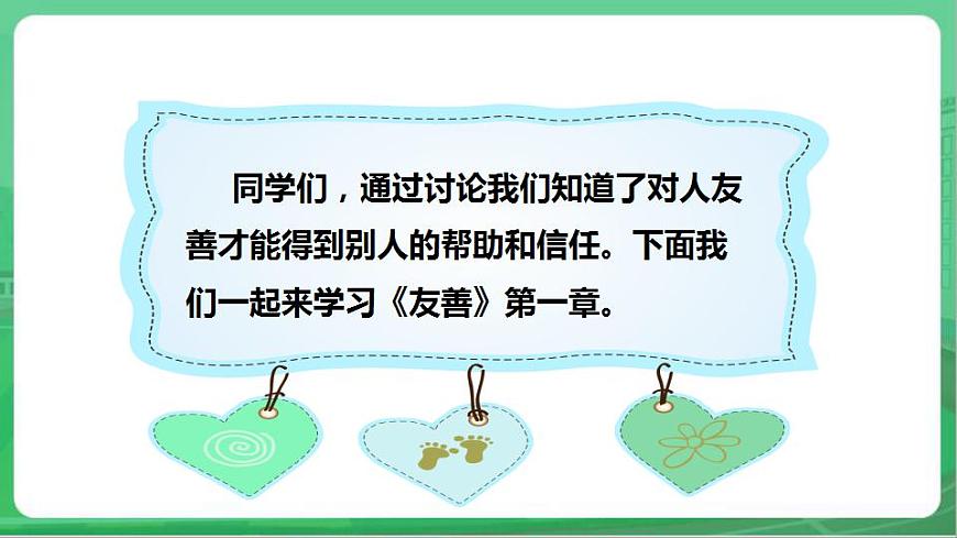 友善 第1章 課件第4頁