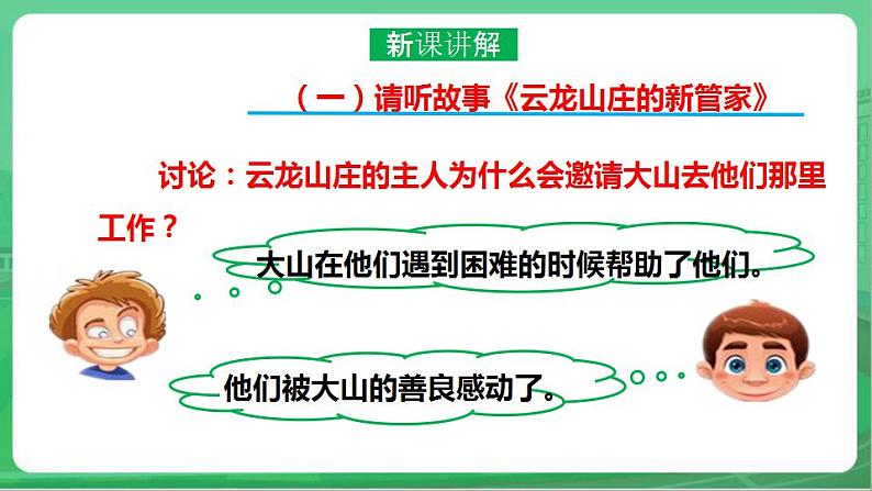 社会主义核心价值观 二年级 友善 第一章 (课件+教案+素材)05