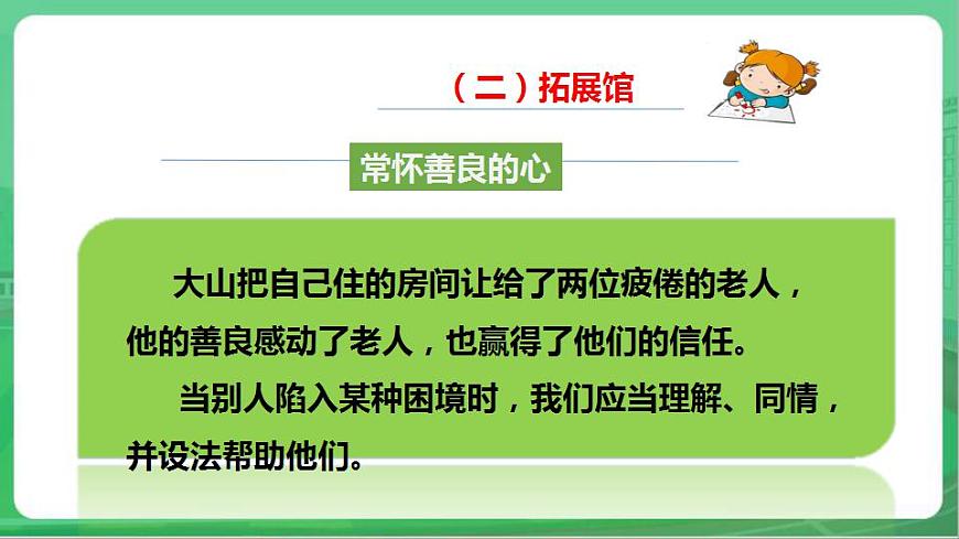 友善 第1章 課件第8頁