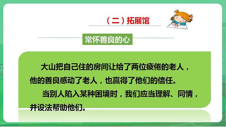 社会主义核心价值观 二年级 友善 第一章 (课件+教案+素材)08