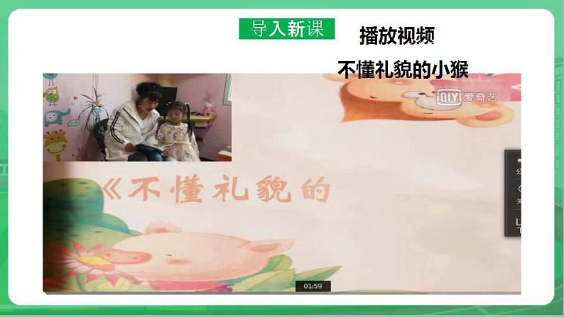 社会主义核心价值观 二年级 友善 第二章 (课件+教案+素材)02