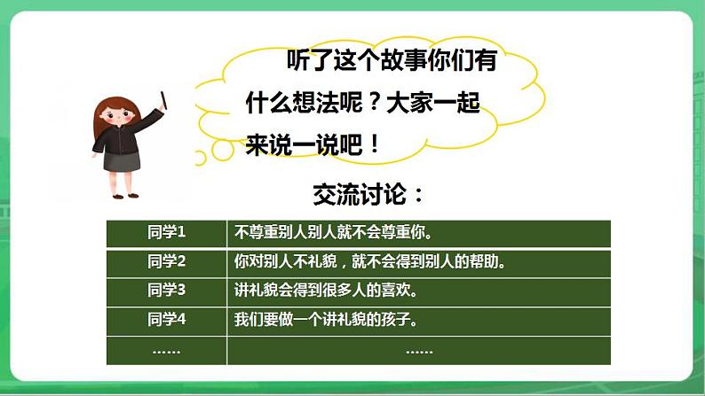 社会主义核心价值观 二年级 友善 第二章 (课件+教案+素材)03