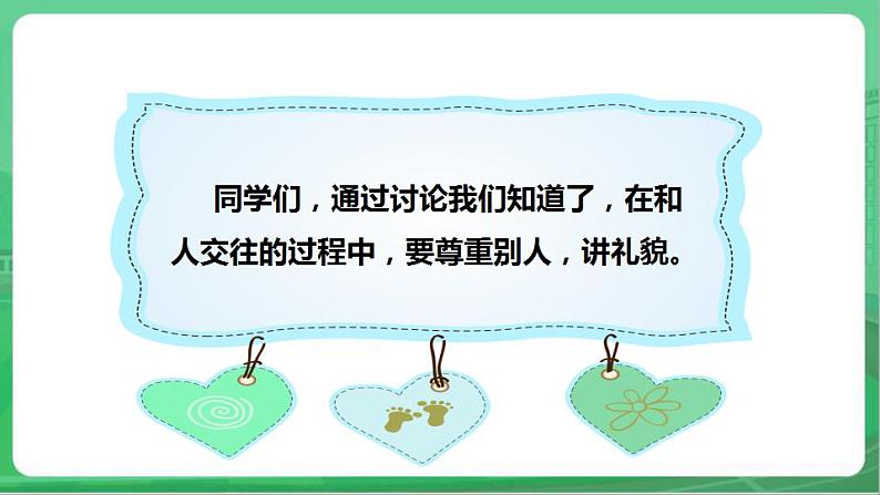 社会主义核心价值观 二年级 友善 第二章 (课件+教案+素材)04