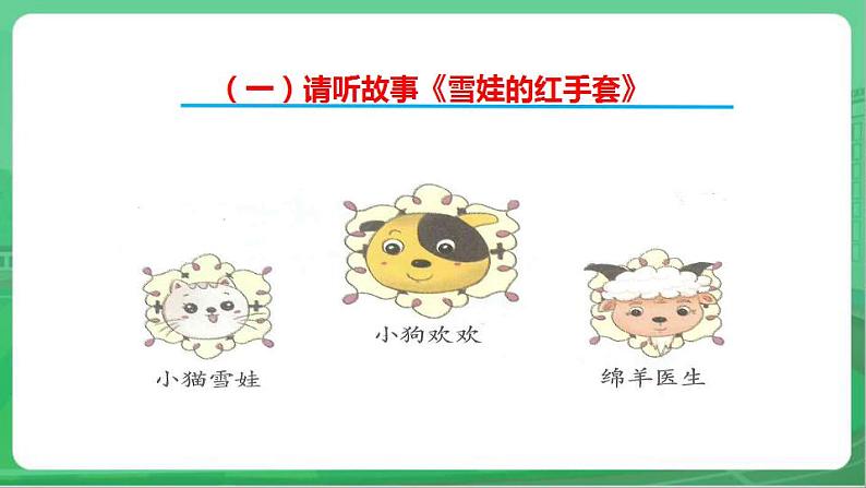 社会主义核心价值观 二年级 友善 第二章 (课件+教案+素材)05