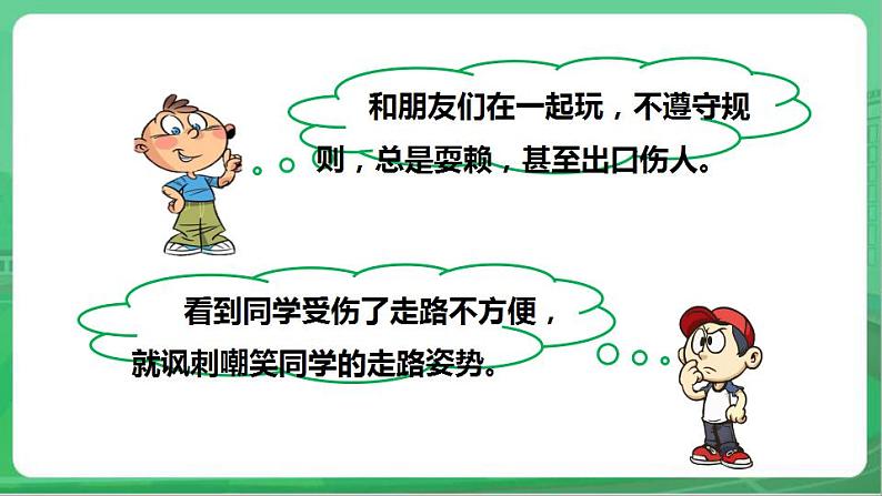 社会主义核心价值观 二年级 友善 第二章 (课件+教案+素材)07