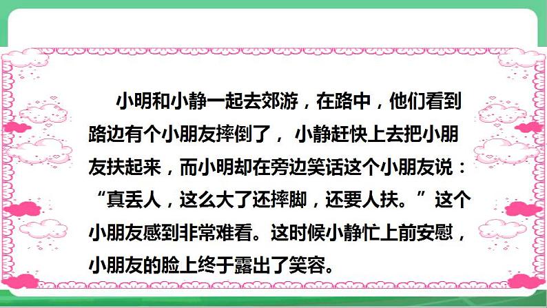 社会主义核心价值观 二年级 友善 第二章 (课件+教案+素材)08