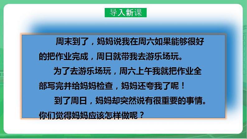社会主义核心价值观 二年级 诚信 第二章(课件+教案+素材)02
