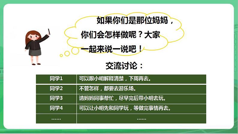 社会主义核心价值观 二年级 诚信 第二章(课件+教案+素材)03