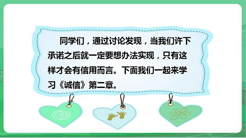 社会主义核心价值观 二年级 诚信 第二章(课件+教案+素材)05
